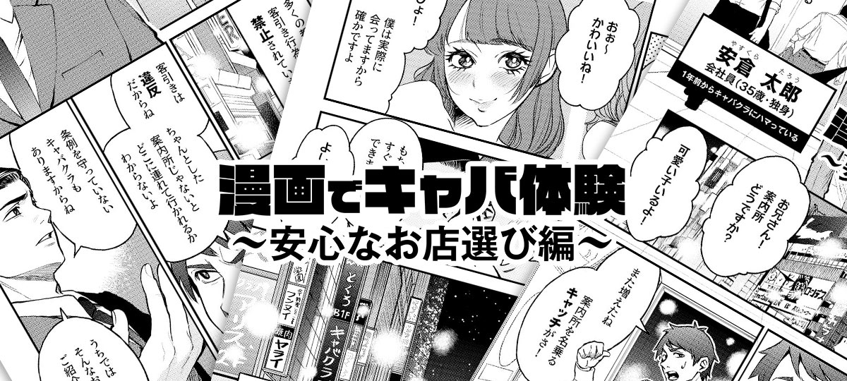 漫画でキャバ体験 ファンクラ アソビバ キャバクラ 冬のキャンペーン